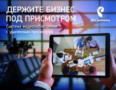 Зачем бизнесу IP-видеонаблюдение? Филиал в Чувашской Республике ПАО «Ростелеком» видеонаблюдение 