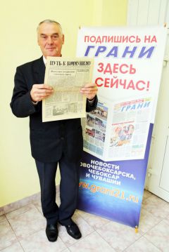Геннадий Кожевников с первым номером газеты “Путь к коммунизму”.  Фото Александра СидороваПервый номер хранят как реликвию