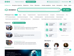 Ecowiki.ru: платформа для жителей Чувашии, увлеченных экологией 2024 - Год экологической культуры и бережного природопользования 