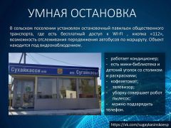 Сельское поселение Чувашии в третий раз победило во всероссийском конкурсе «Лучшая муниципальная практика» 