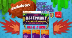 Viechierinka_s_Gubkoi_Bobom.jpg«Дом.ru» и Nickelodeon подарят вечеринку с Губкой Бобом отдых Дом.ru 