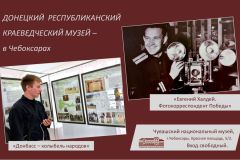 ВыставкиЧувашский национальный музей приглашает посетить две выставки из Донецка национальный музей Чувашии 