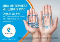 Два интернета: «Ростелеком» делает домашний интернет мобильным Филиал в Чувашской Республике ПАО «Ростелеком» 