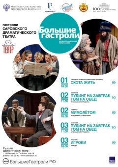 АфишаРусский драматический театр принимает участие в проекте «Большие гастроли»