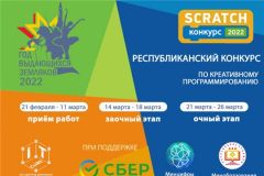 КонкурсВ Чувашии открыли прием заявок на конкурс по креативному Scratch-программированию Цифровая Чувашия 