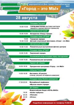 28 августа - День города Новочебоксарска День города Новочебоксарска 