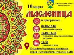 10 марта Ельниковская роща приглашает горожан на Масленицу