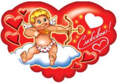 amur1.jpgОт влюбленных — для любимых День святого Валентина акция газеты 