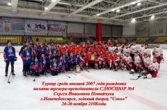 В Новочебоксарске завершился турнир памяти Сергея Потайчука ХК Сокол 