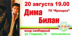 В День города в Чебоксарах ожидается «звездный дождь» Руслан Нигматуллин Наташа Королева Дима Билан День города Чебоксары-2011 
