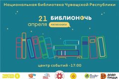 «Библионочь-2018» пройдет 21 апреля в Национальной библиотеке 