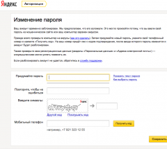 «Яндекс» заблокировал миллион почтовых ящиков Яндекс 