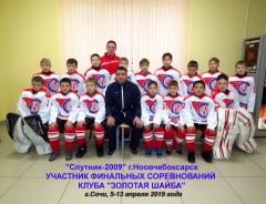 "Спутник-2009" выехал на финал "Золотой шайбы" в Сочи ХК Сокол 