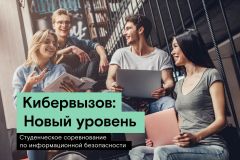  «Кибервызов»: «Ростелеком» предлагает студентам подняться на новый уровень Филиал в Чувашской Республике ПАО «Ростелеком» 