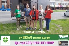 Завтра в Новочебоксарске будет курсировать "Экомаршрутка"