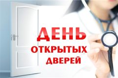 11 мая - День открытых дверей в больницах Чебоксар11 мая три чебоксарские больницы проведут День открытых дверей День открытых дверей 