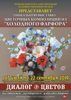 «Диалог цветов» зазвучит в залах Чувашского государственного художественного музея