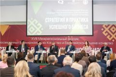 ФорумВ Чебоксарах прошел XVIII Межрегиональный форум "Стратегия и практика успешного бизнеса" бизнес 