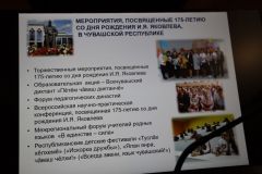 МероприятиеВ Чувашии стартовали первые мероприятия, посвященные 175-летию со дня рождения Ивана Яковлева Иван Яковлев 