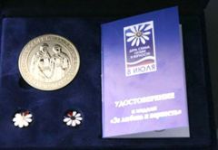 Супруги Торины и Тюлькановы получат медаль семья Награда 