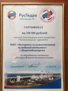 Музейный комплекс получил грант от «Чебоксарской ГЭС»