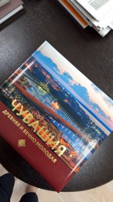 Лучший подарок себе и друзьям —  книга-альбом о Чувашии 100 лет Чувашской автономии 