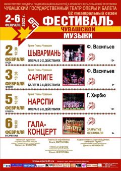 Сегодня оперой «Шывармань» начинается Фестиваль чувашской музыки фестиваль чувашской музыки 