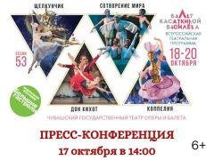 В Чебоксарах пройдут гастроли Государственного академического театра классического балета Наталии Касаткиной и Владимира Василева