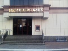 "Мегаполис"Выбран банк-агент и определена дата начала выплаты страхового возмещения вкладчикам ООО КБ "Мегаполис" Банк Мегаполис 