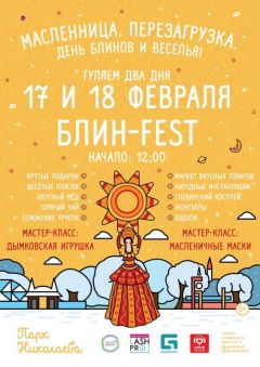 В Чебоксарском детском парке им. А.Г. Николаева Масленицу будут праздновать два дня Масленица 