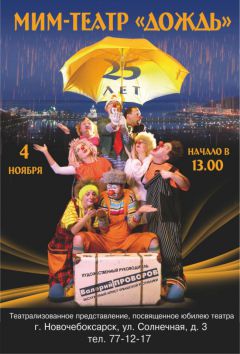 mim-tieatr_dozhd_afisha.jpg4 ноября в Новочебоксарске пройдет шествие клоунов Мим-театр шествие клоунов экспериментальный театр драмы 