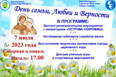 Дню семьи, любви и верности в Новочебоксарске отметят на Соборной площади  Всероссийский день семьи любви и верности 