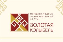 Чувашский государственный институт культуры и искусствВ Чувашии пройдет Международный этнокультурный форум «Золотая колыбель»