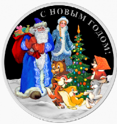   Россельхозбанк назвал самые популярные у жителей Чувашии монеты из драгметаллов в преддверии Нового года Россельхозбанк 