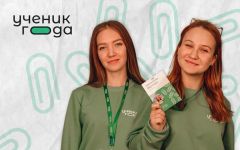 Школьницы из ЧувашииДве школьницы из Чувашии вышли в финал Всероссийского конкурса "Ученик года-2021" Всероссийский конкурс 