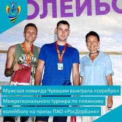 ПризерыМужская сборная Чувашии выиграла серебро межрегионального турнира по пляжному волейболу Пляжный волейбол 