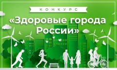 Новочебоксарск - победитель конкурса «Здоровые города России»