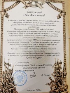  На имя Главы Чувашии поступило благодарственное письмо от командующего 58-й ордена Суворова общевойсковой армией генерал-лейтенанта Дениса Лямина