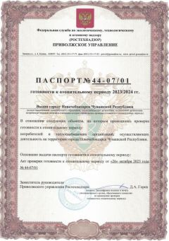 Новочебоксарск получил паспорт готовности к отопительному сезону  Отопительный сезон 