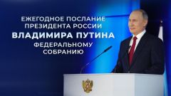 29 февраля Владимир Путин выступит с Посланием Федеральному Собранию Послание Президента России-2024 
