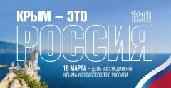 Концерт18 марта в Новочебоксарске состоится концерт, посвященный годовщине воссоединения Крыма с Россией Крым-Чувашия 