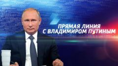 Задай вопрос Президенту Пресс-конференция Владимира Путина 