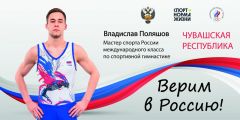 Первым среди чувашских спортсменов вступит за Олимпийские награды Владислав Поляшов