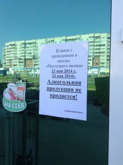 post-308604-1400838233.jpg24 мая в Новочебоксарске будет запрещена продажа алкоголя Последний  звонок алкоголь 