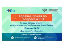 Врио руководителя Рособрнадзора 18 июня ответит в прямом эфире на вопросы о ЕГЭ-2020 ЕГЭ-2020 