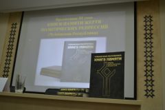 Исторический архив Чувашии  представил III том Книги памяти жертв политических репрессий