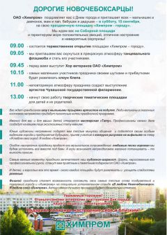 prighlashieniie_makiet.jpgОАО “Химпром” организует свою площадку на День города День города Новочебоксарск-2012 Химпром 