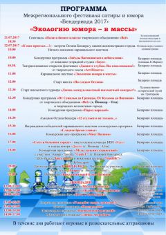 Программа22 июля в Козьмодемьянске пройдет Бендериада-2017