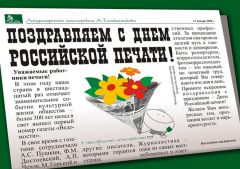 rp.jpgЖурналисты и полиграфисты отмечают День российской печати  Праздник 