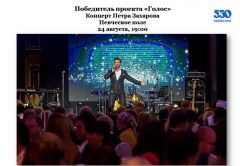 Концерт Петра ЗахароваЧебоксарам - 550: 24 августа - главный праздничный день  Чебоксары-550 550 лет Чебоксарам 